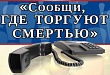 В Уватском районе проходит Всероссийская акция «Сообщи, где торгуют смертью»